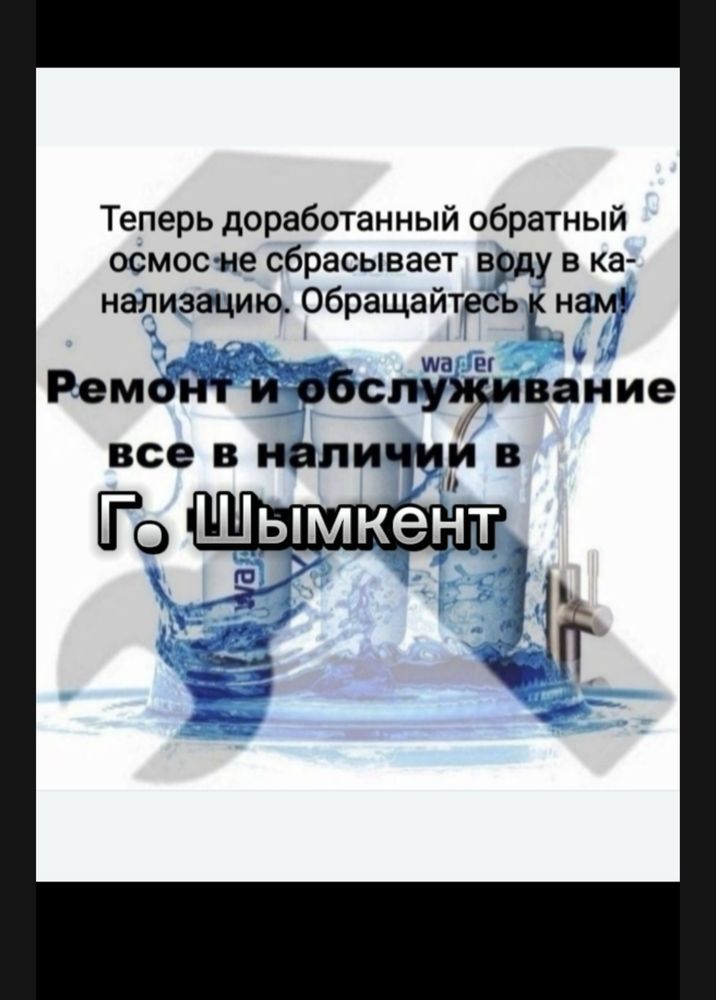 Фильтры для воды