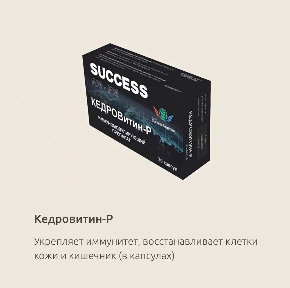 Фитоаптека! Новинка! Продукция Success Siberia.