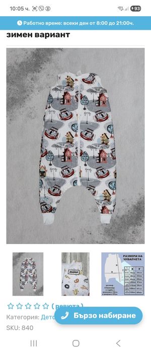 Спален чувал 110 размер