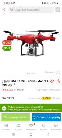 Квадрокоптер  дрон