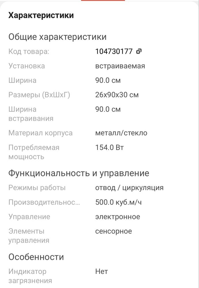 Вытяжка встраевамая Hansa