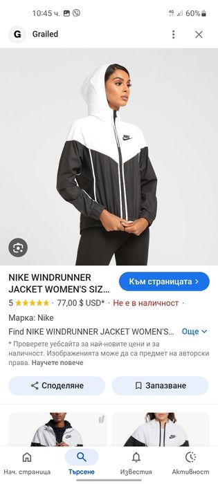 Nike дамско яке M размер.