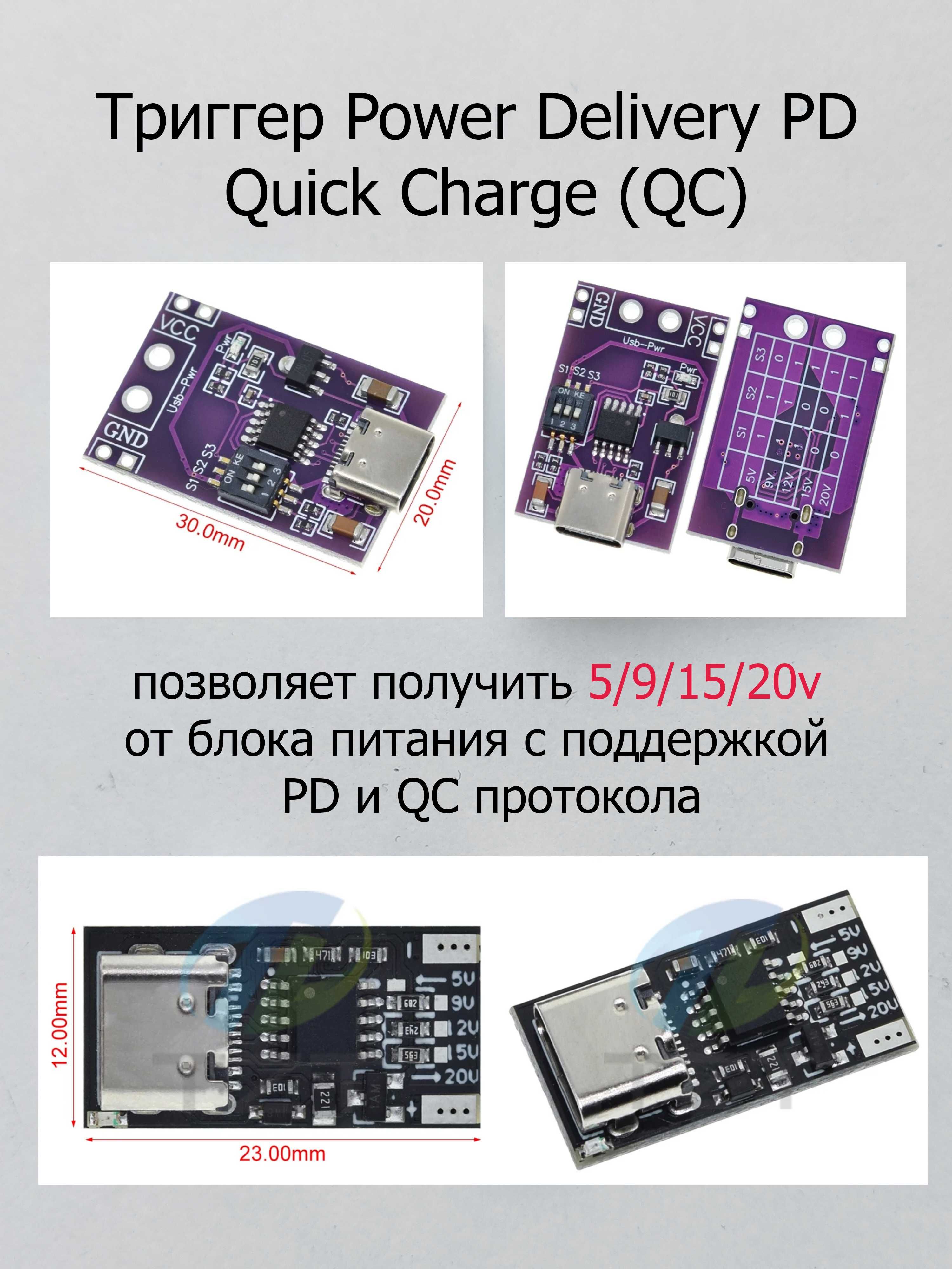 Модули заряда Li-ion 18650 / Триггер PD /  TP4056 и другие (см. фото)