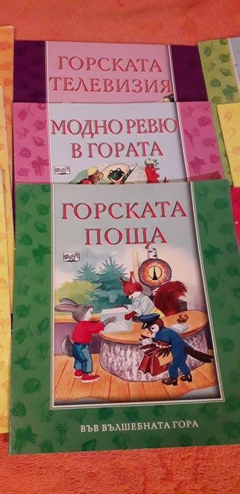 Във вълшебната гора - детски книжки