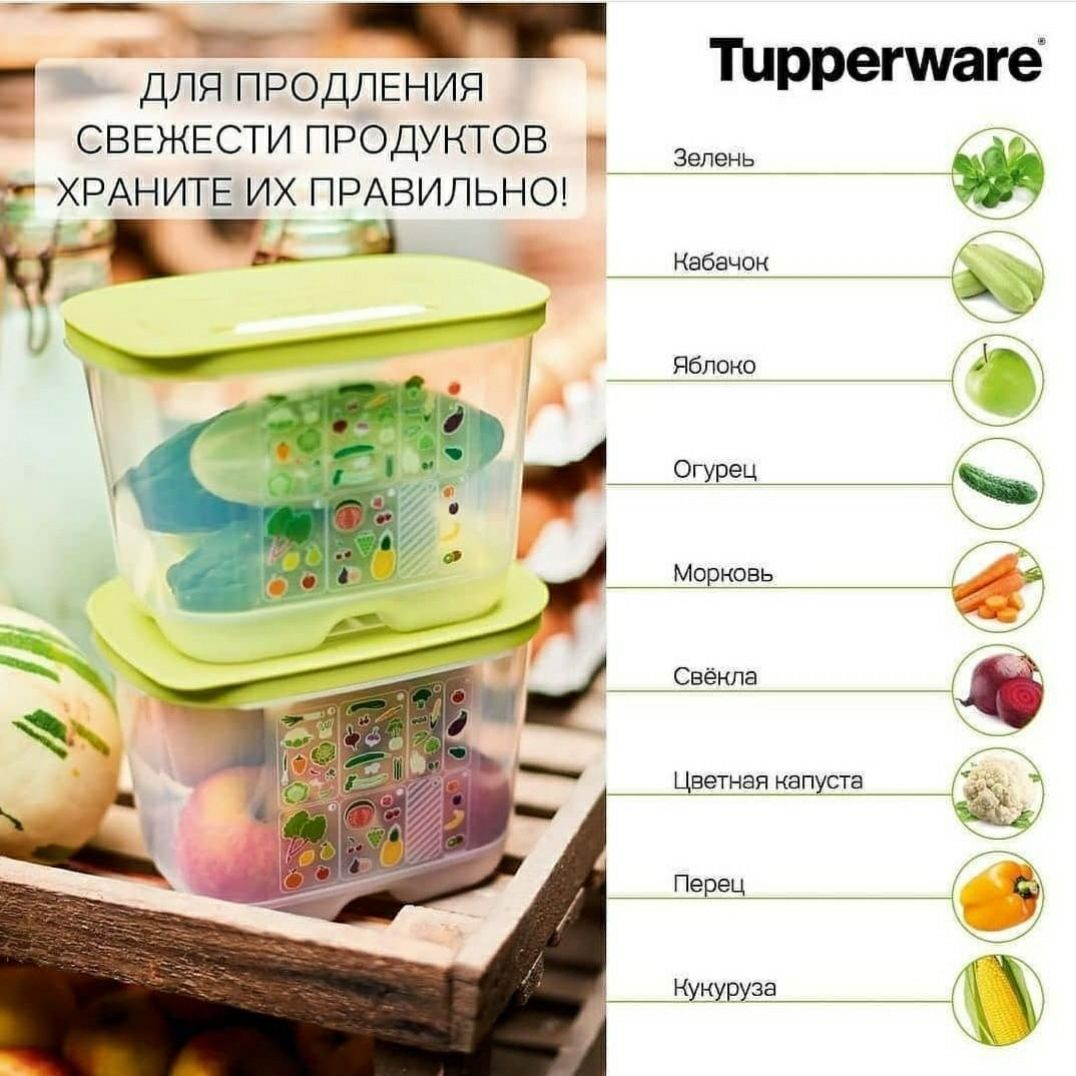 Tupperware/Тапервер/Таппервэр