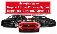 Карфакс, Carfax, Проверка по вину, История авто, Юридическая проверка