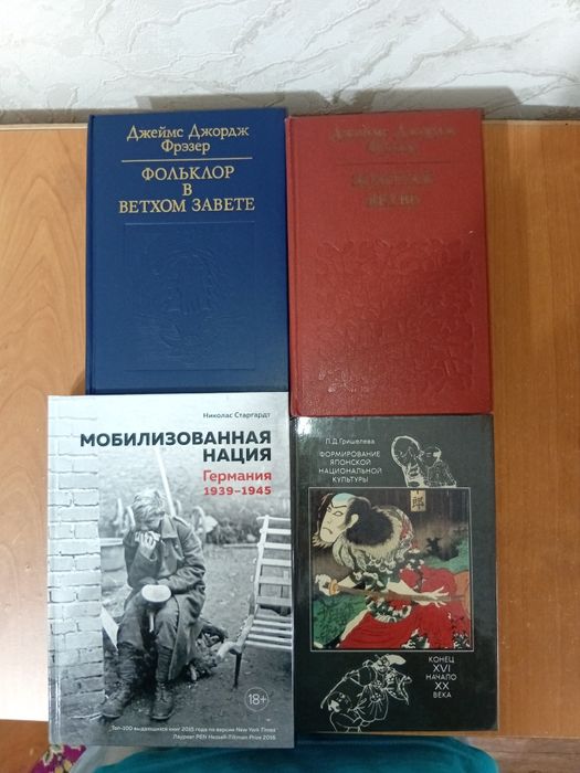Продам книги по истории, этнографии, культуре и психологии