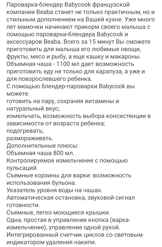 Блендер-пароварка Beaba