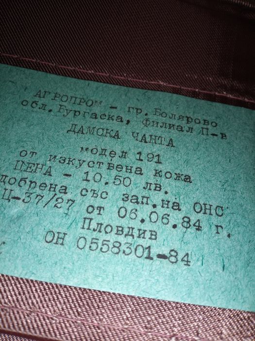 Нова ретро дамска чанта