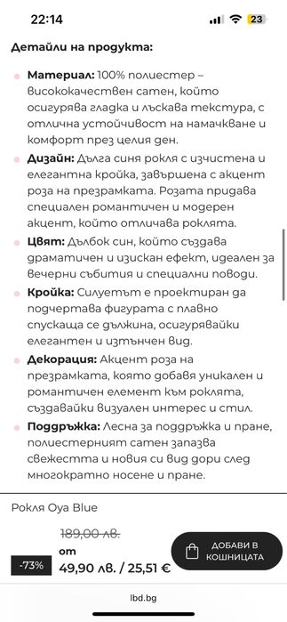 Официална сатенена рокля LBD