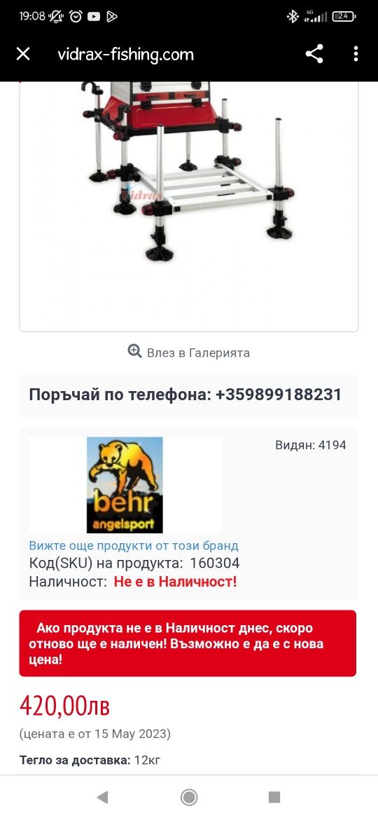 Рибарска платформа Lago 3 - Behr