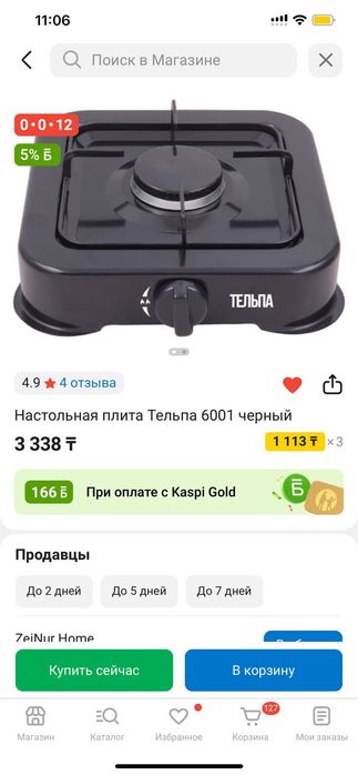 Новая мини газ плита