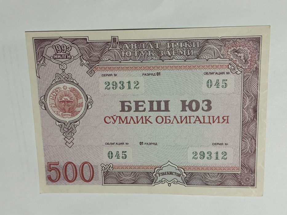 Облигации 1992 года