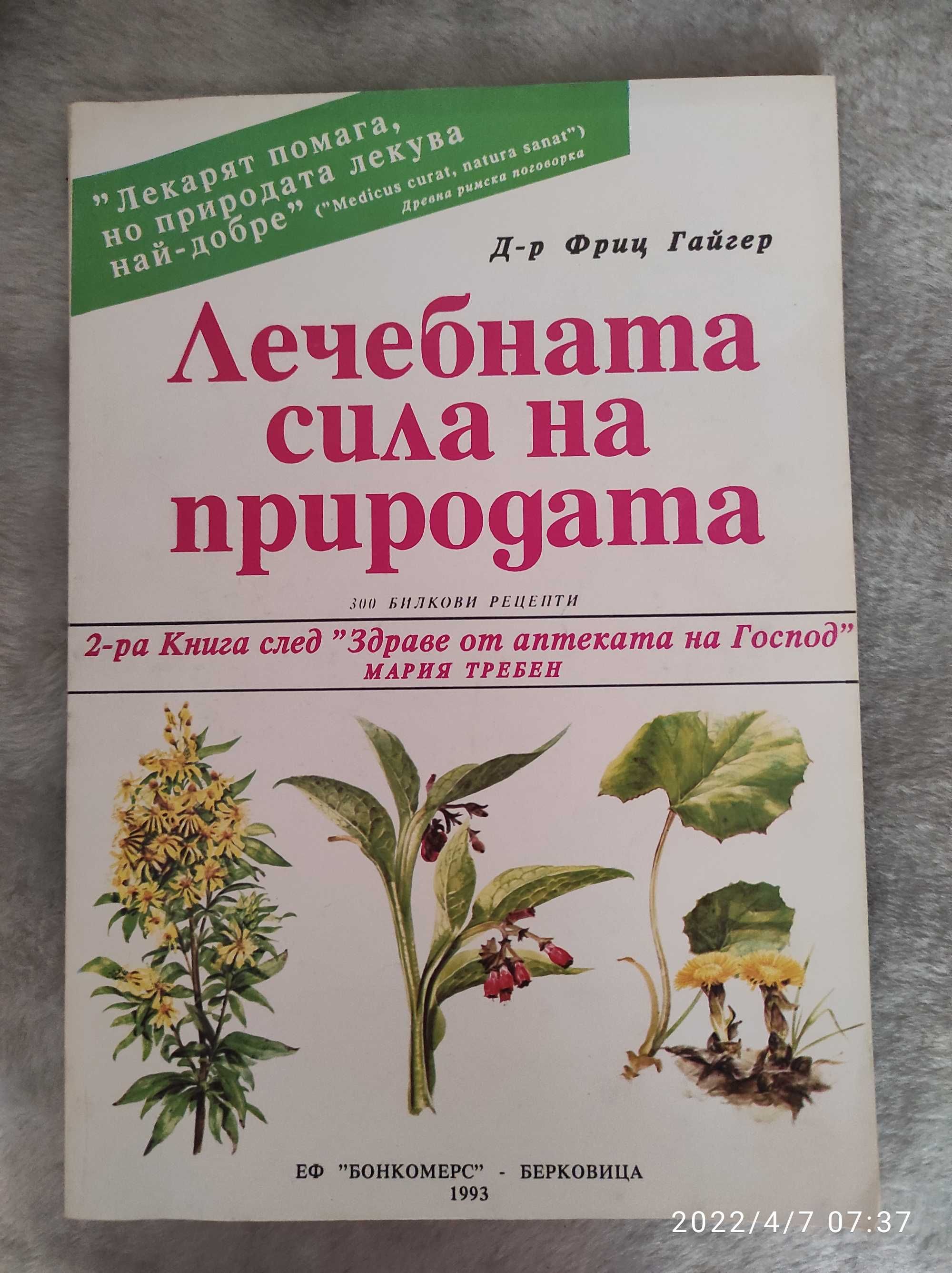 Продавам книги - различни жанрове