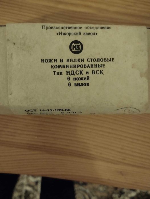 Руски прибори за хранене вилици, ножове и лъжици