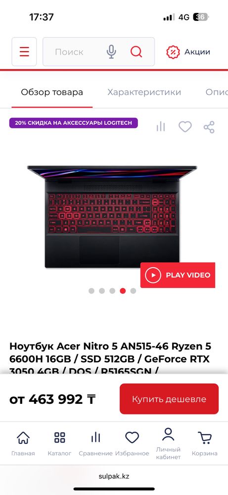 Продам ноутбук , игровой , также подойдет для любых работ , в отлт сос