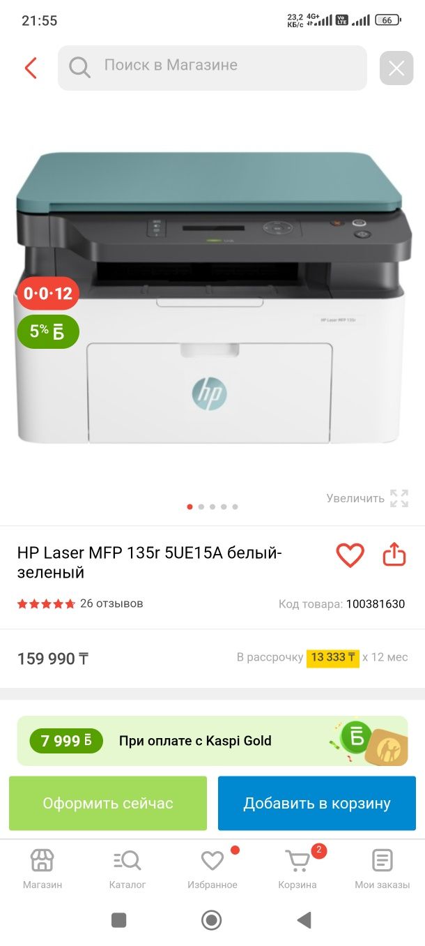Продаю принтер Hp laser MFP 135 R