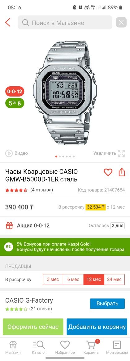 Часы casio-g shock