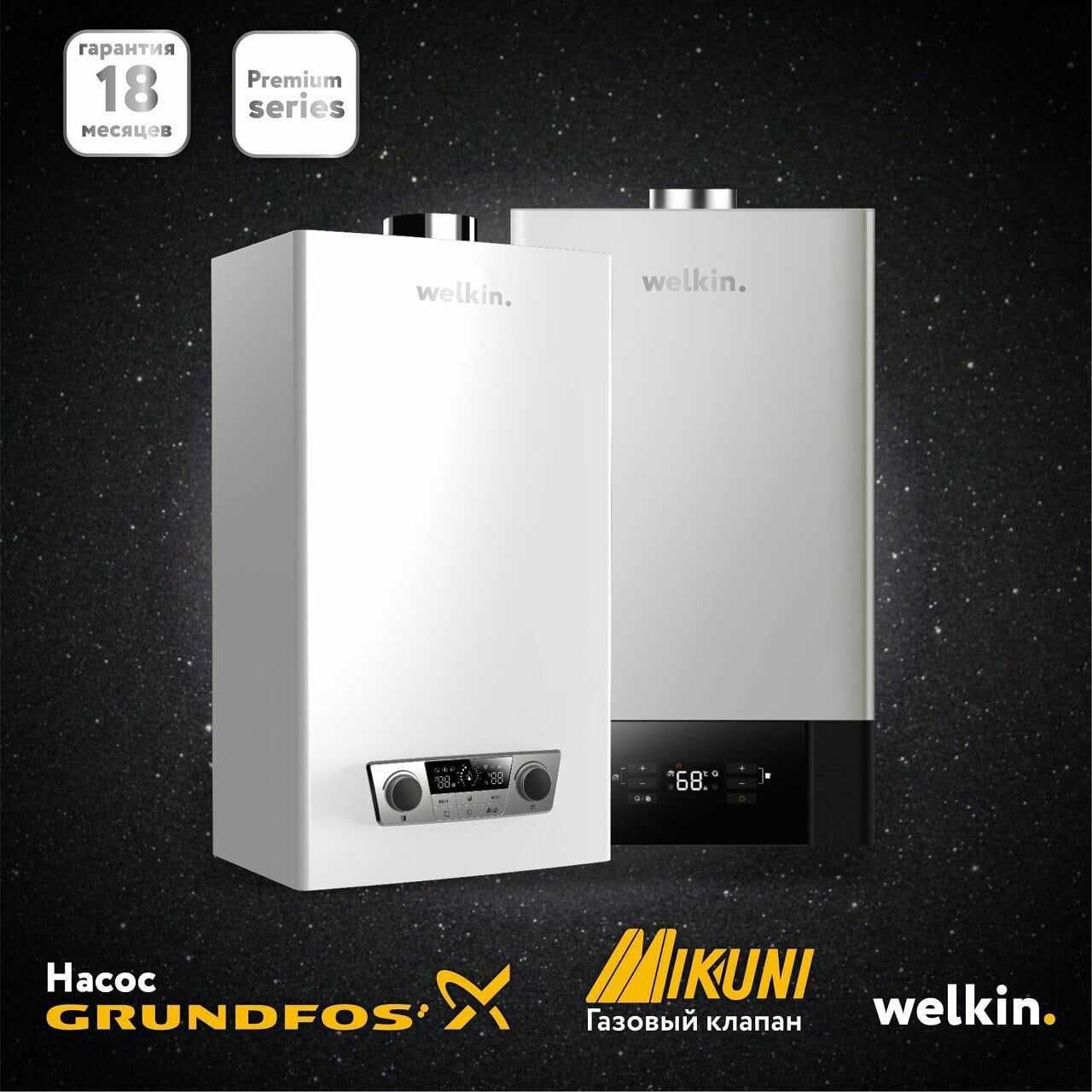 Котел газовый двухконтурный 20 kwt : Бренд Welkin Magnus