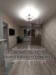 Что может быть лучше качественного ремонта?

(«Imamov-Service»).