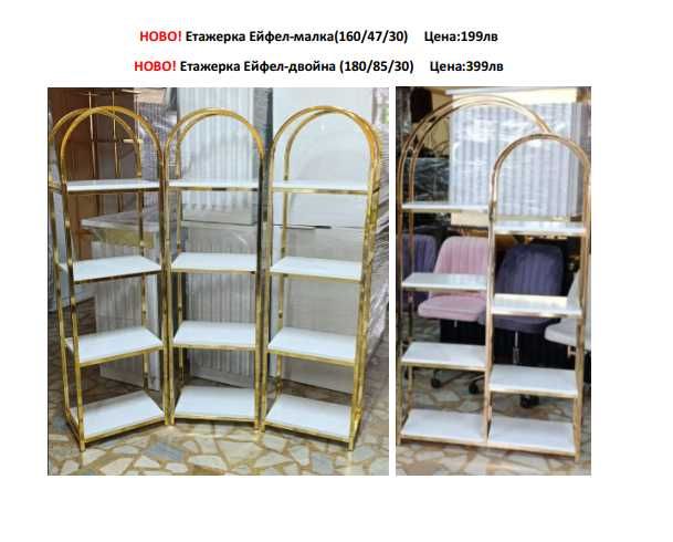 Етажерка за салони или магазин. АКЦИЯ!
