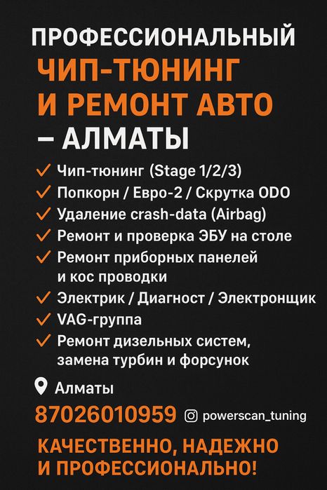 Чип тюнинг электронщик диагностика автоэлектрик