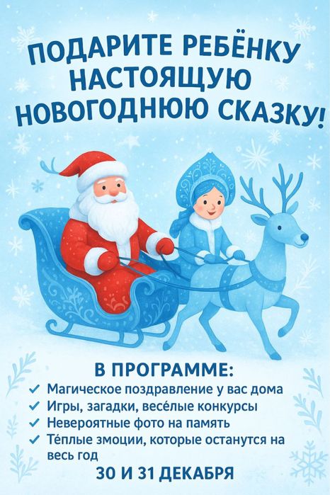 Поздравление от Дед Мороза и Снегурочки!!!