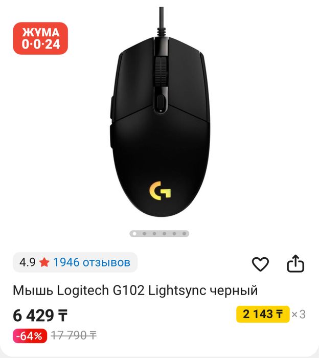 Продам мышь Logitech g102