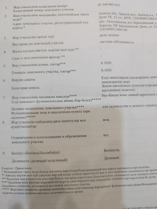 Продам участок в Зеренде, недалеко от озера