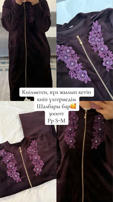 Камзолы, халаты, платья