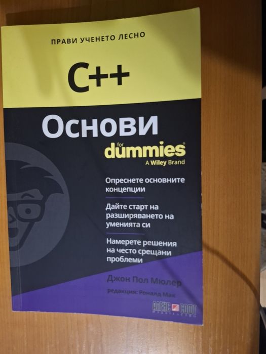 C++ книга за програмиране