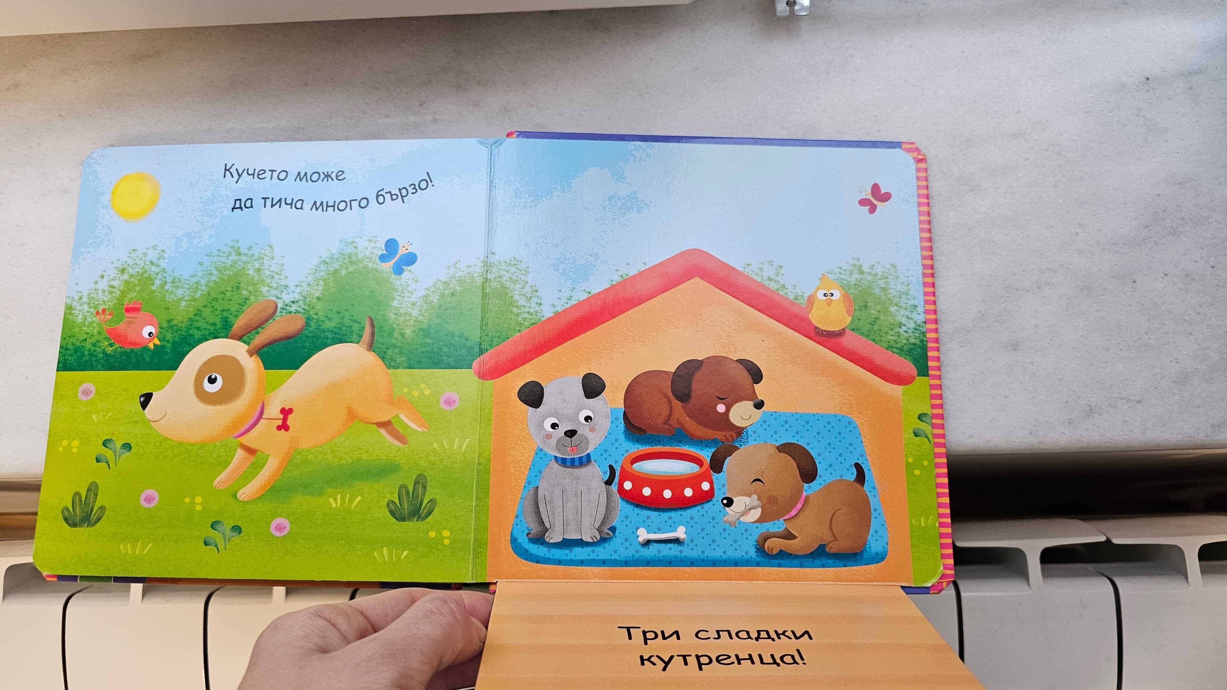 Детска книжка със скрити елементи