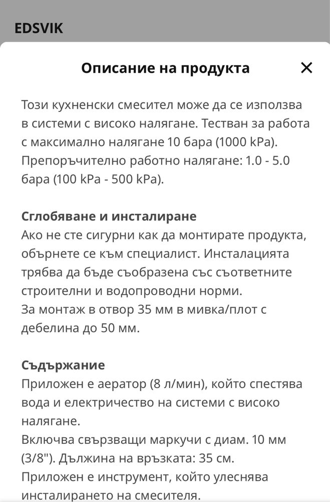 Нов кухненски смесител EDSVIK/ IKEA