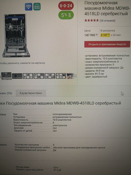 Посудомоечная и стир. машина Midea и LG