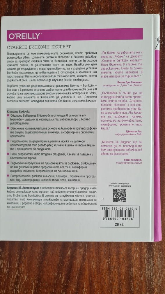 Станете биткойн експерт