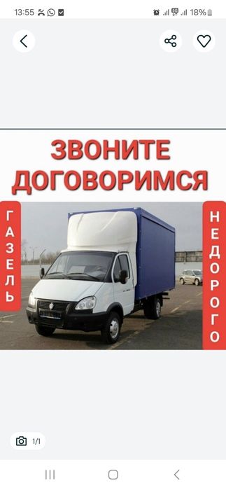 3500 газель и грушик по городу междгород. 24/7.