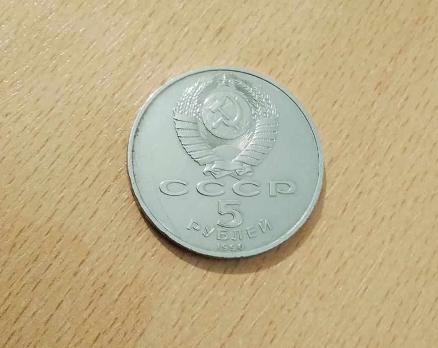 Монета 5 рублей Петродворец СССР 1990г.