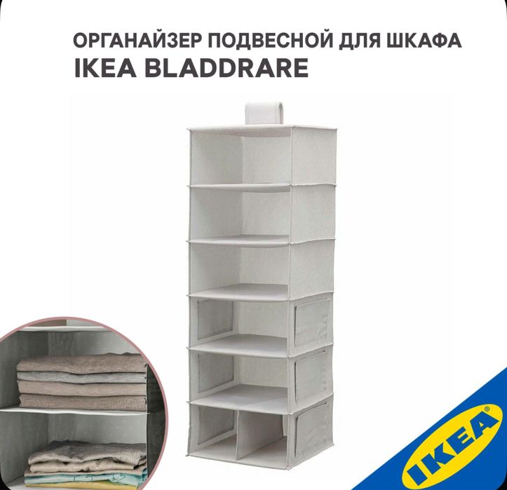 Подвесной Органайзер Икеа