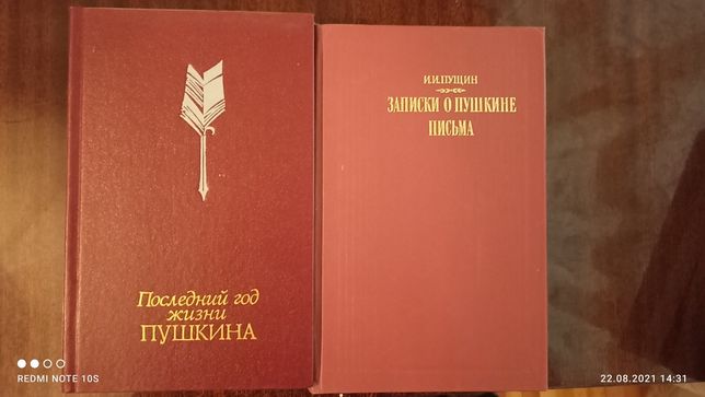 Книги о жизни А.С. Пушкина
