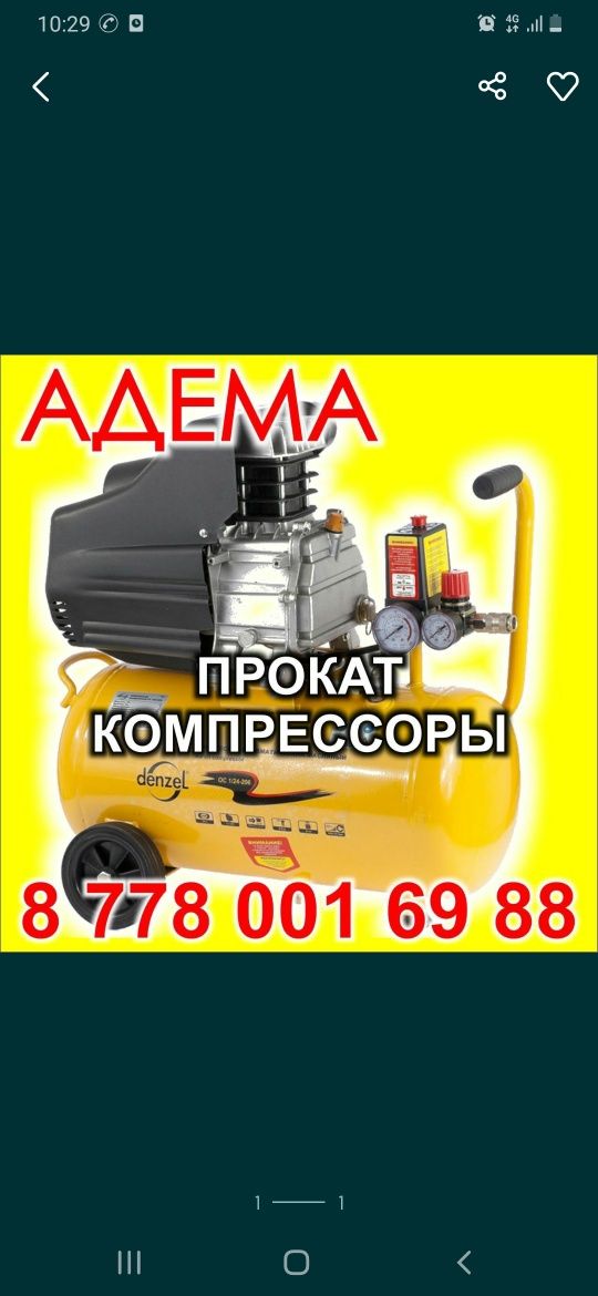 Аренда компрессора краскопульт акция 3+1