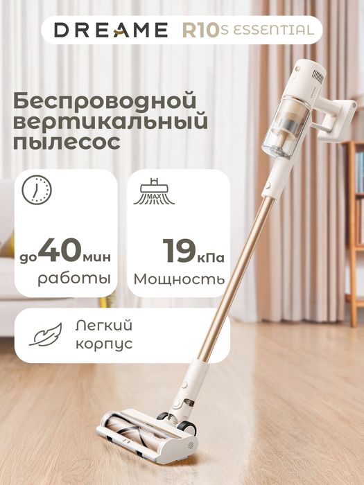 Dreame R10S Essential пылесос вертикальный беспроводной для дома