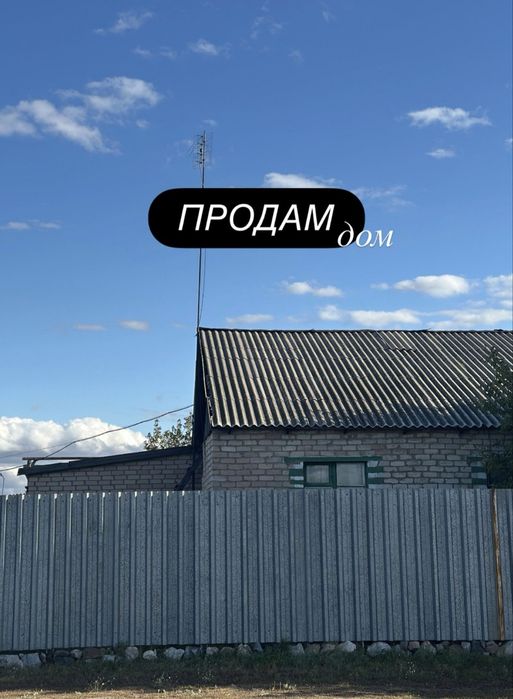 Продается дом в Балыкты