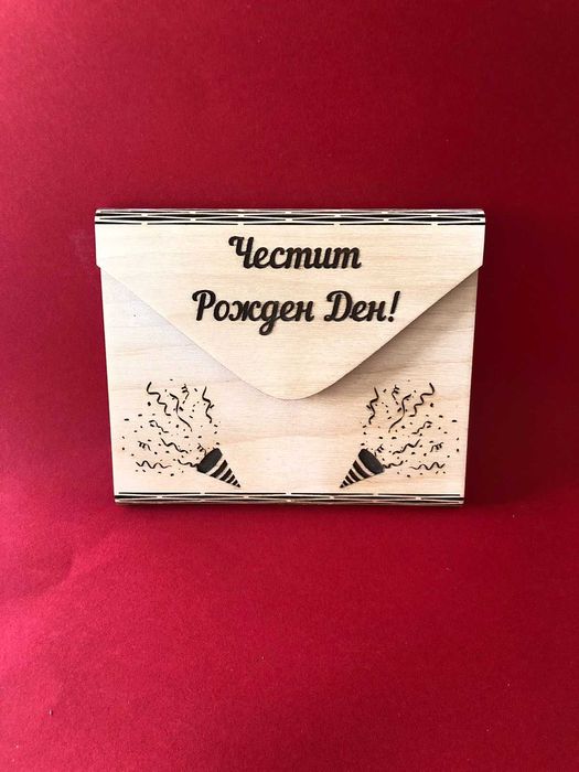 Гравиран Плик с Картичка