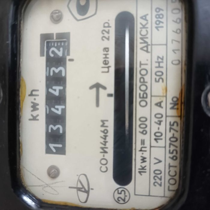 Счетчик электроэнергии  СССР