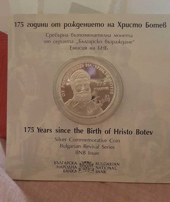 Възпоменателна монета на Христо Ботев