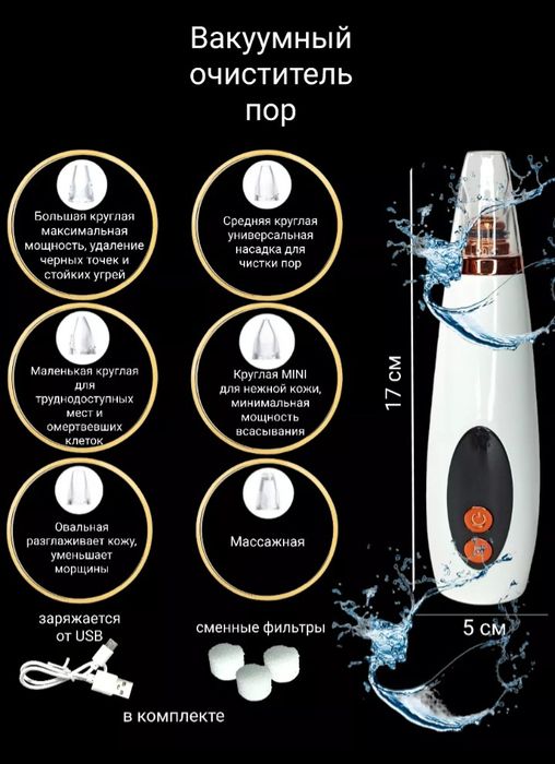 Вакуумный аппарат для чистки лица. Новый