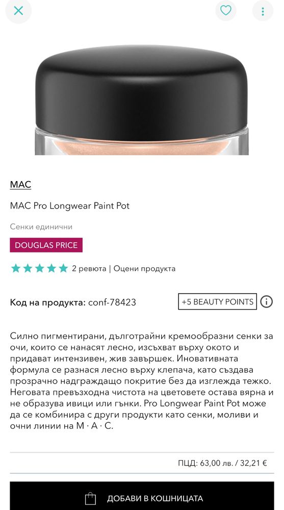 Козметика Mac - база, червило, дълготрайни сенки