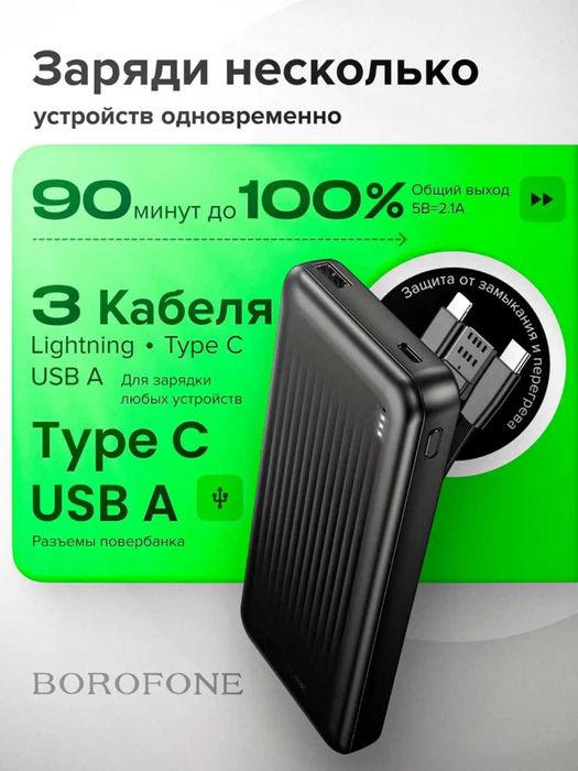 Powerbank Повербанк 10000 mah, с кабелями для iPhone/Android