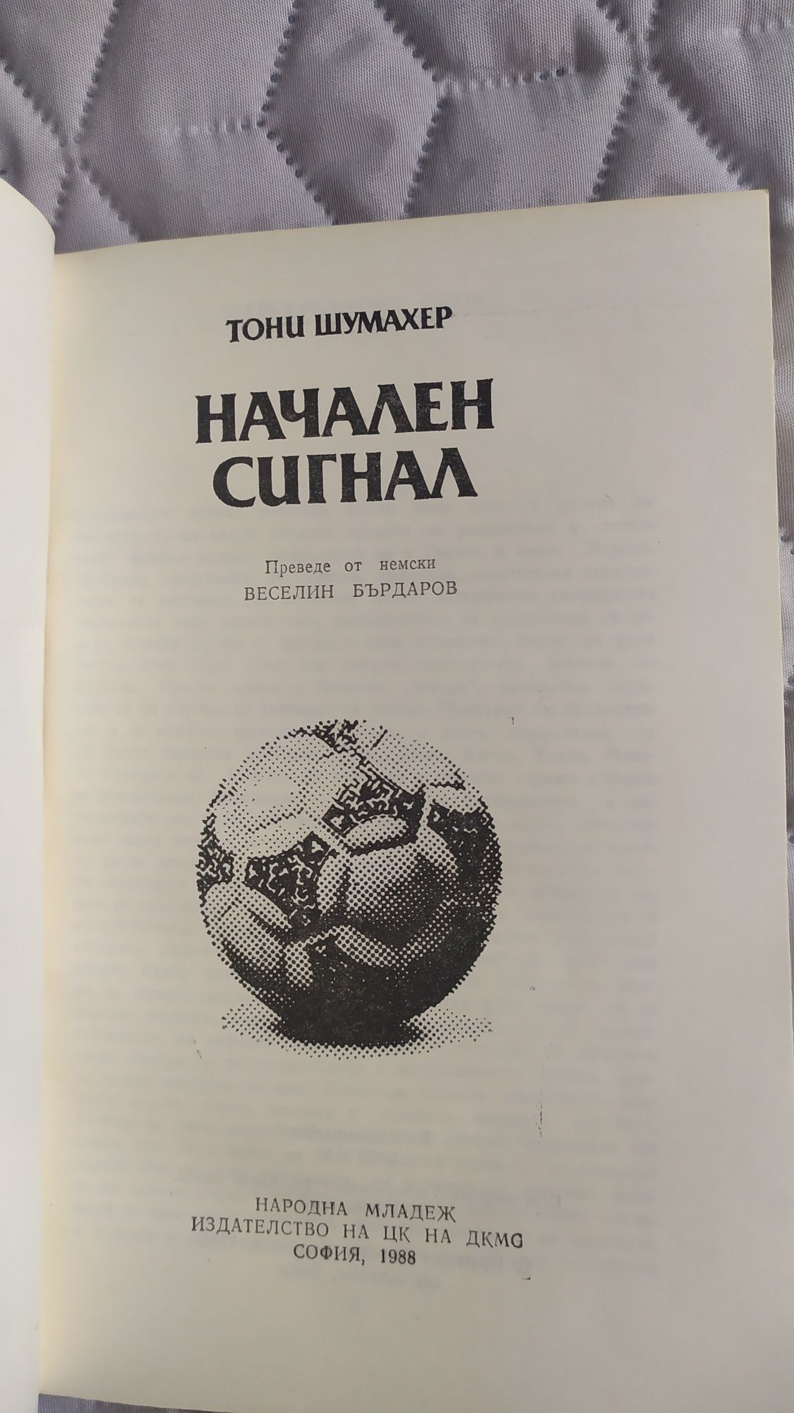 Автобиографията на Тони Шумахер