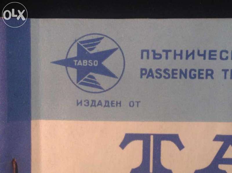 Стар Пътнически и Багажен Авиобилет TABSO - ТАБСО - Супер 1964 г.